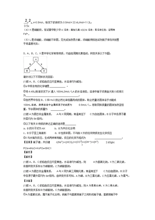 培优易错难题钠及其化合物推断题辅导专题训练附答案