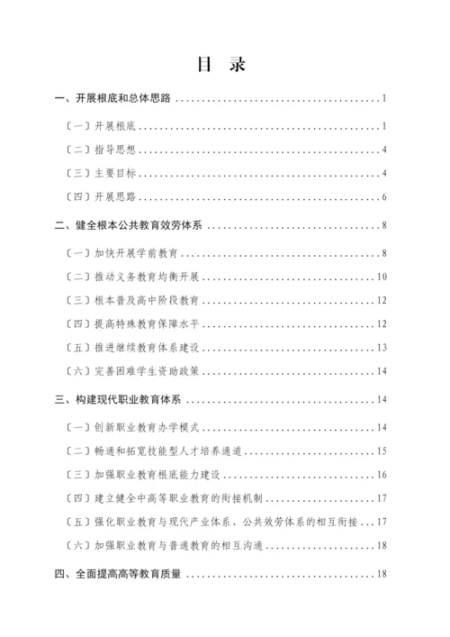 河南省教育事业发展“十二五”规划.docx