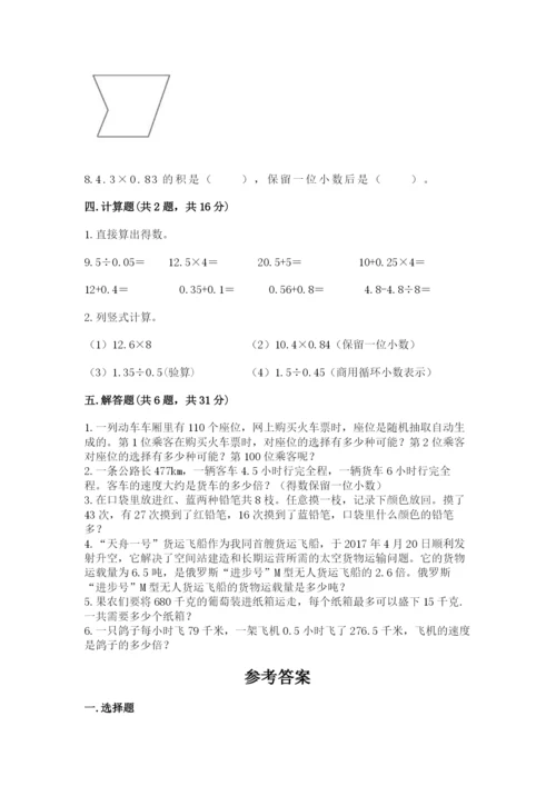 2022年五年级上册数学期末测试卷附答案（达标题）.docx