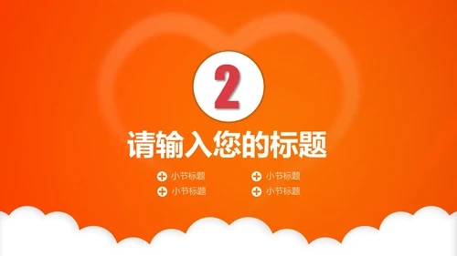 爱心献血慈善公益通用PPT模板