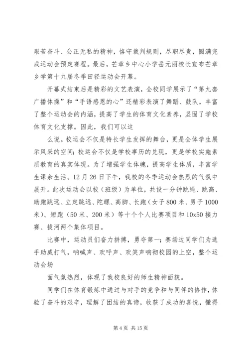 四完小第十三冬运会简报9.docx