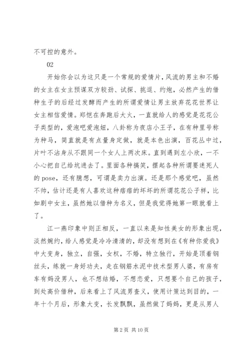 有种你爱我观后感精选.docx