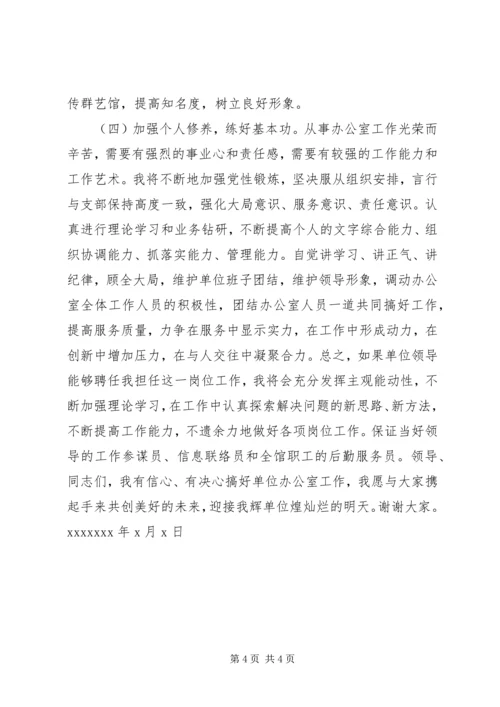 办公室主任竞聘演讲辞 (4).docx