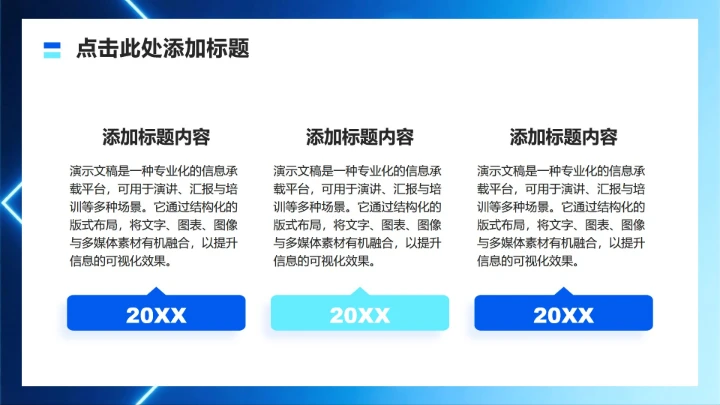 蓝色科技风大学生职业发展规划书PPT模板