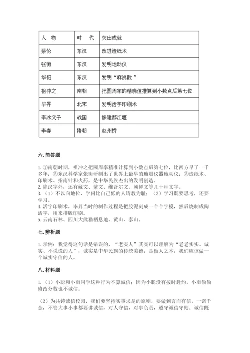 五年级上册道德与法治第四单元骄人祖先 灿烂文化测试卷附答案（能力提升）.docx