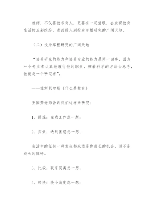 教育科研能力提升研修心得2022(精选5篇).docx