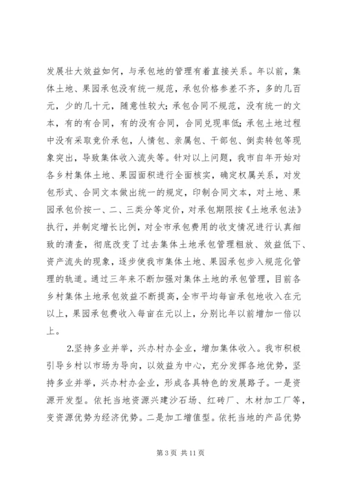 发展壮大农村集体经济经验交流材料 (2).docx