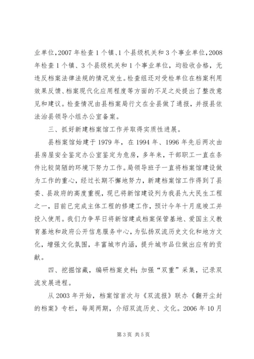 县档案局贯彻落实《档案法》情况汇报.docx