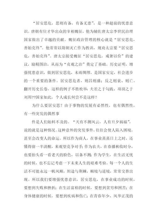 居安思危议论文【优秀】.docx