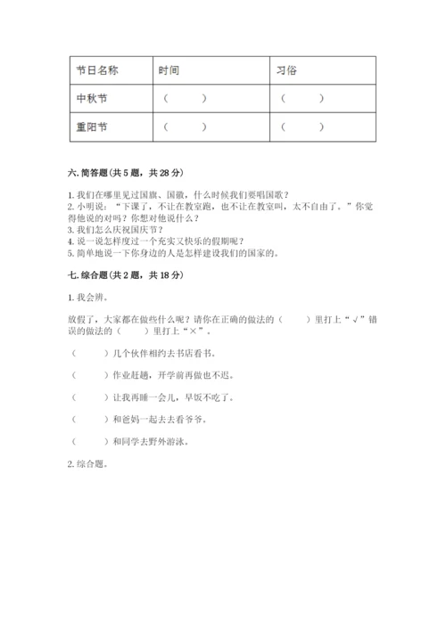 最新部编版二年级上册道德与法治期中测试卷【研优卷】.docx