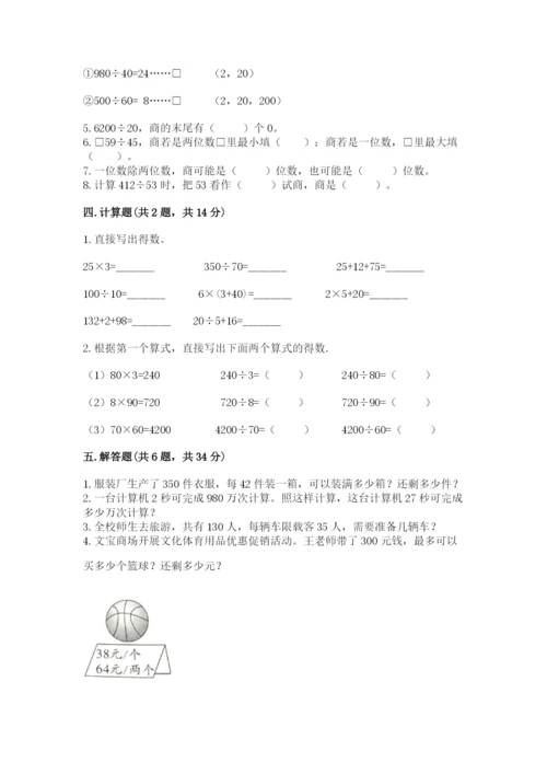 苏教版四年级上册数学第二单元 两、三位数除以两位数 测试卷含答案（培优b卷）.docx
