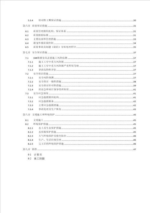 薄壁墩身及盖梁施工方案