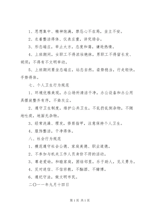 机关工作人员行为规范 (2).docx