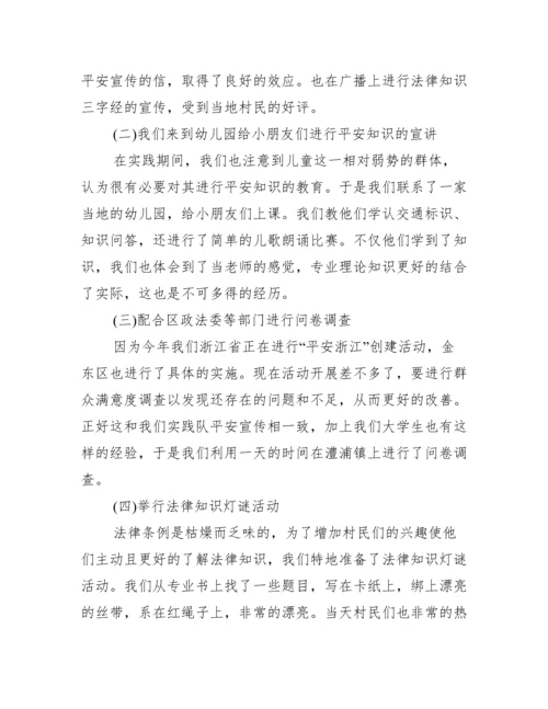关于国家开放大学思想道德与法治社会实践报告【三篇】.docx