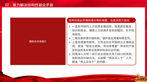 做好新时代新征程就业工作的科学指引党课PPT课件