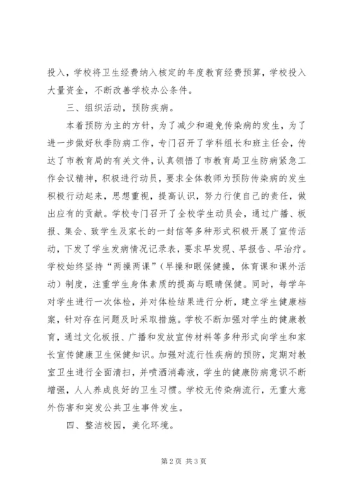 学校环境卫生自查报告.docx