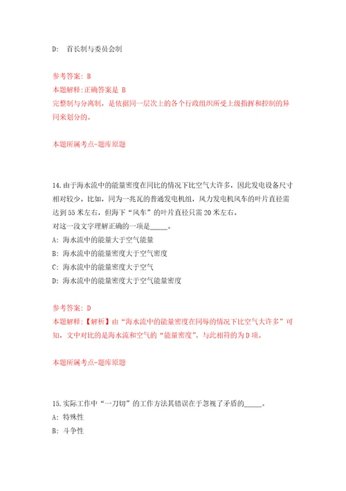 山东省东营市东营区事业单位公开招考工作人员模拟考核试卷含答案9