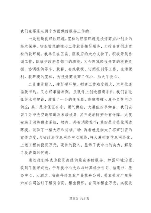 优秀事业单位法人申报材料 (6).docx