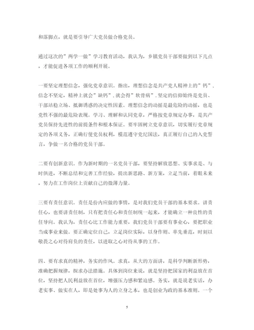 精编两学一做学习教育心得体会模板.docx