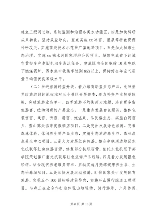 在XX年全区工作会议上的报告 (2).docx