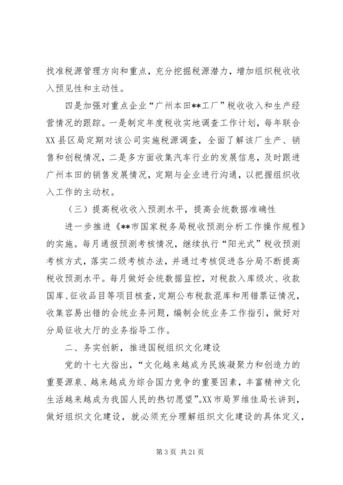 市国税局度工作计划 (2).docx