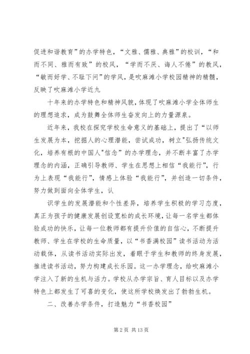 全面加强诚信建设努力打造信用社区 (4).docx