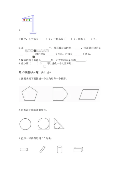 苏教版一年级下册数学第二单元 认识图形（二） 测试卷含答案【培优】.docx