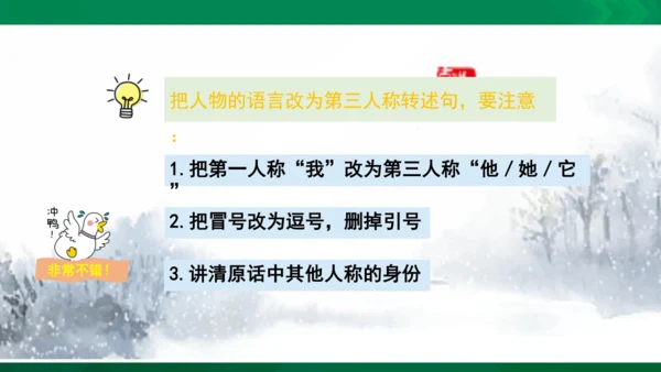 第三单元《习作：缩写故事 》（课件）