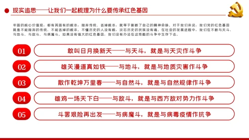 传承红色基因永葆奋斗本色党课学习PPT模板