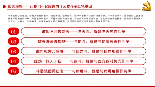 传承红色基因永葆奋斗本色党课学习PPT模板