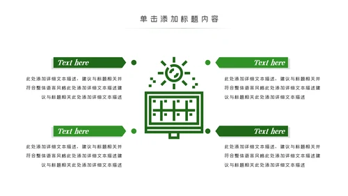 绿色环保风力发电清洁能源光伏太阳能PPT模板