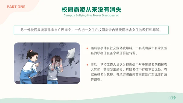 清新简约风大学校园欺凌主题班会拒绝校园霸凌共建和谐校园PPT