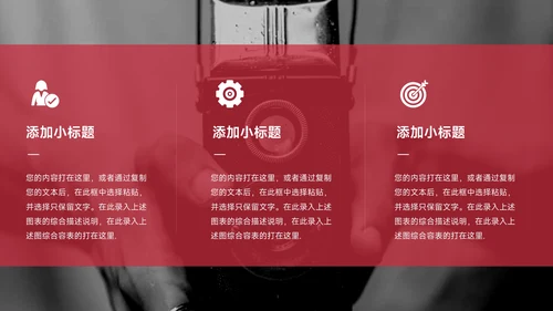 红色欧美简约领导力培训PPT模板