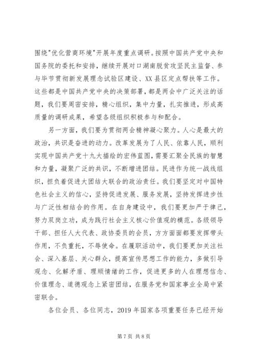 学习贯彻20XX年两会精神座谈会讲话稿.docx