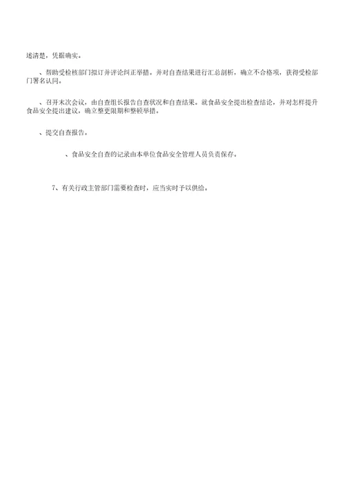 食品安全学习学习管理标准标准制度范本