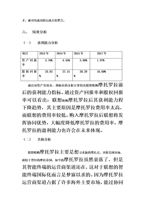 企业并购案例分析高级财务管理