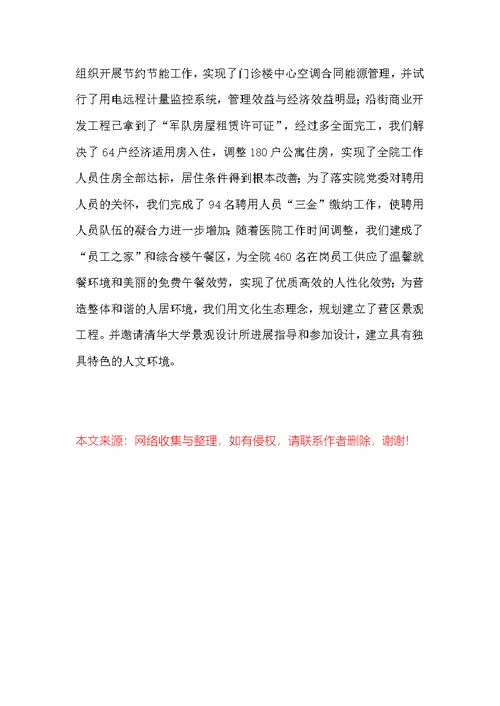 2022年医院副院长的述职述廉报告范文