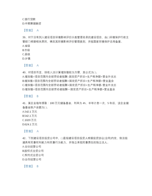 2022年四川省投资项目管理师之投资建设项目决策高分通关测试题库(有答案).docx