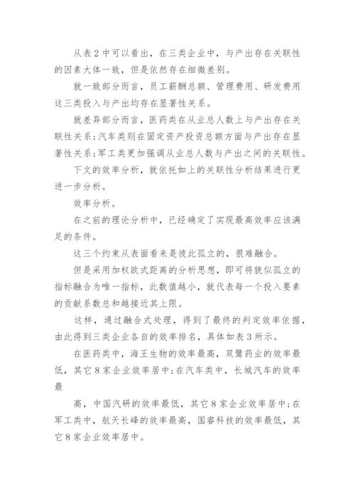 企业管理的毕业论文.docx