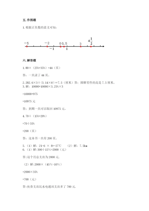 冀教版小学六年级下册数学期末综合素养测试卷附答案（名师推荐）.docx