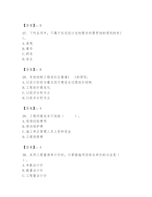 2024年初级经济师之初级建筑与房地产经济题库带答案（达标题）.docx