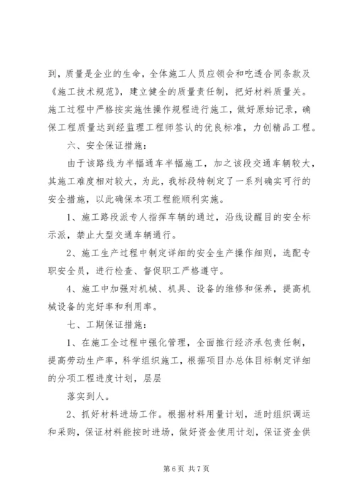 底基层试验段开工报告.docx