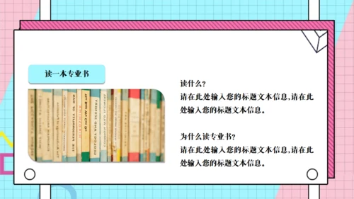 爱阅读爱生活集团读书活动通用PPT模板