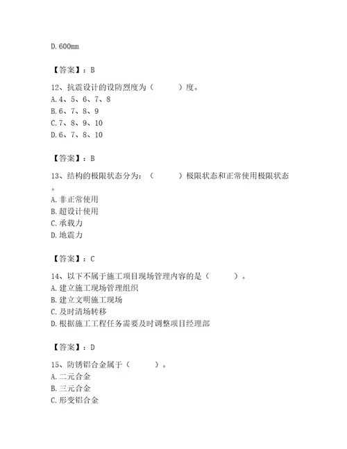 2023年施工员之装修施工基础知识题库（名校卷）