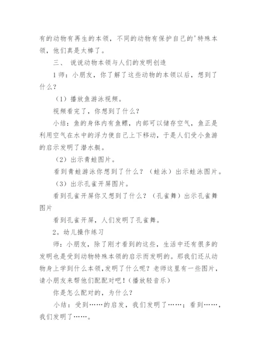科学教案动物本领大.docx