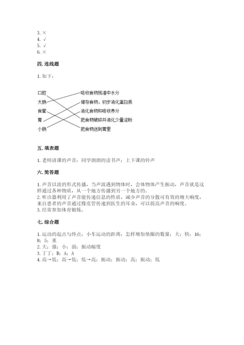 教科版四年级上册科学期末测试卷（夺冠）word版.docx