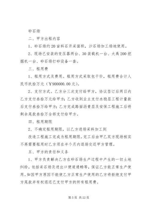 沙石游戏场计划.docx
