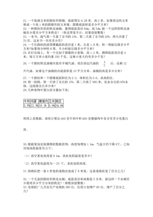 六年级小升初数学应用题50道附参考答案【综合题】.docx