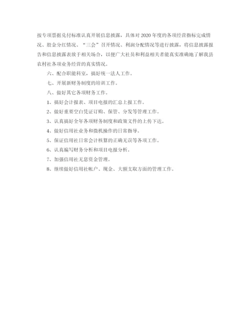 精编之公司核心部门财务部的年度工作计划范文.docx