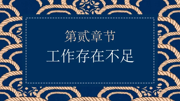 国潮国风新中式房地产年终工作总结PPT模板